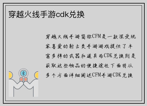 穿越火线手游cdk兑换