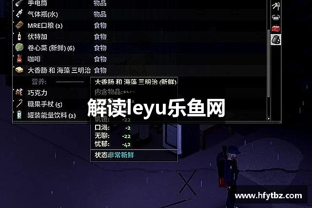 解读leyu乐鱼网